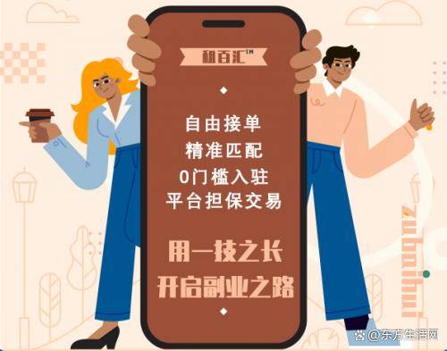 以“技能共享”重构灵活就业生态j9国际零工经济新浪潮：租百汇